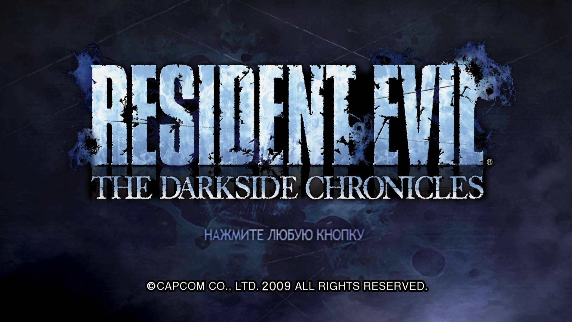 Resident Evil: The Darkside Chronicles